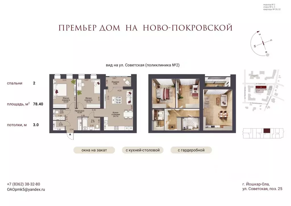 2-к кв. Марий Эл, Йошкар-Ола Советская ул. (78.4 м) - Фото 1