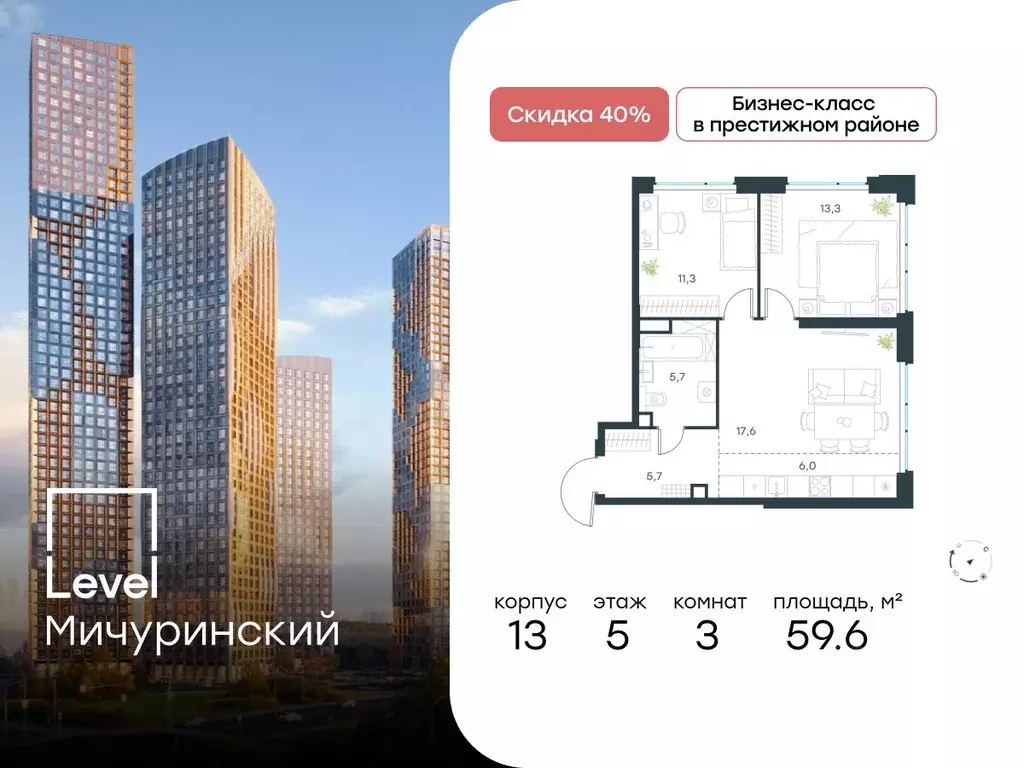 3-к кв. Москва Левел Мичуринский жилой комплекс (59.6 м) - Фото 0