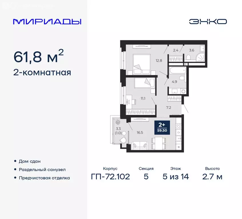 2-комнатная квартира: Тюмень, проезд Капитана Куликова, 5 (61.8 м) - Фото 1