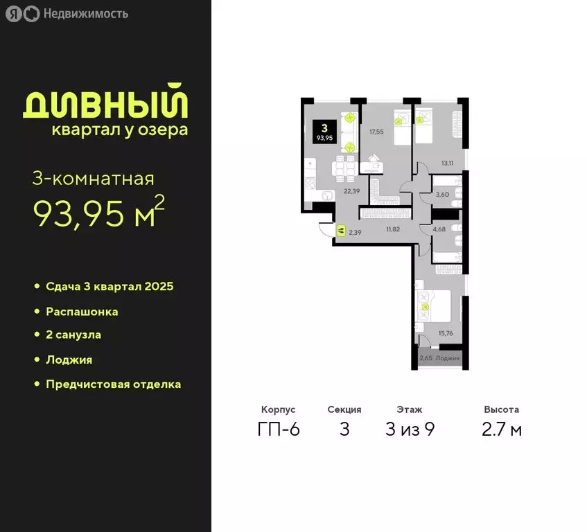 3-комнатная квартира: Тюмень, жилой комплекс Дивный Квартал у Озера ... - Фото 0