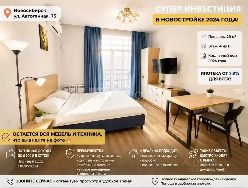 Офис в Новосибирская область, Новосибирск Автогенная ул., 75 (29 м) - Фото 1