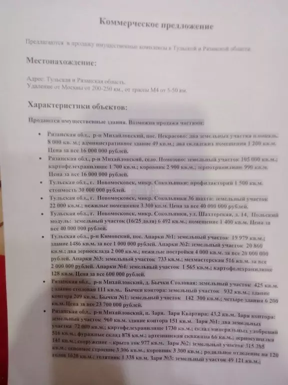 Производственное помещение в Рязанская область, Михайловский ... - Фото 1