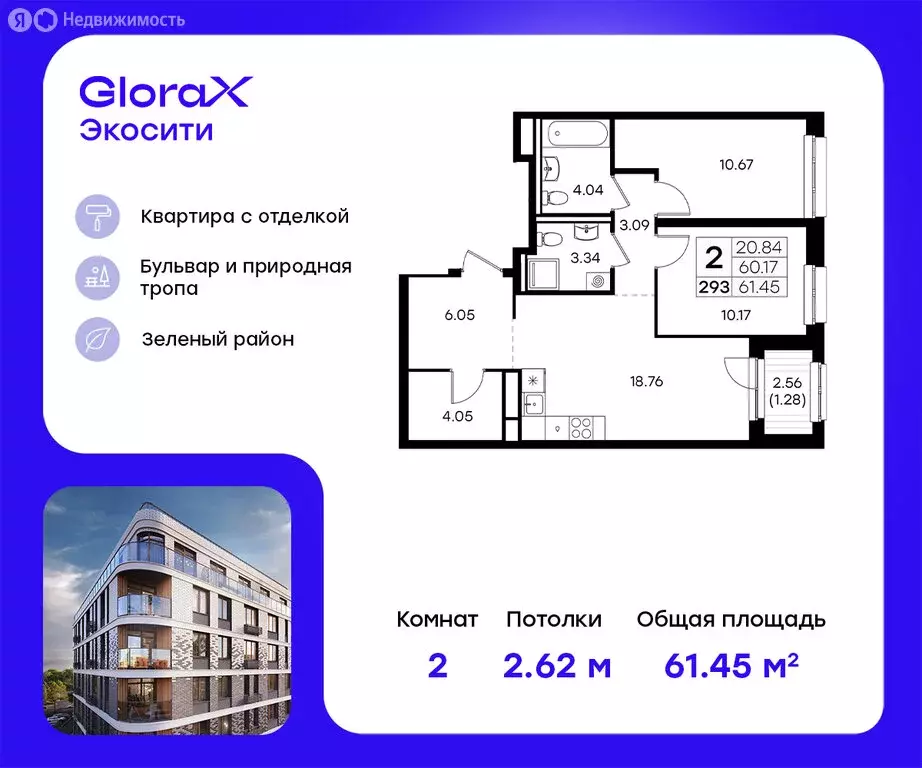 2-комнатная квартира: Казань, ЖК Глоракс Экосити (61.45 м) - Фото 0