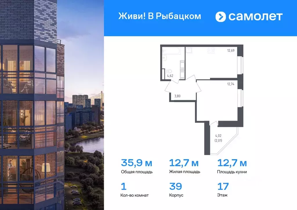 1-к кв. Санкт-Петербург Живи в Рыбацком жилой комплекс, 5 (35.86 м) - Фото 0