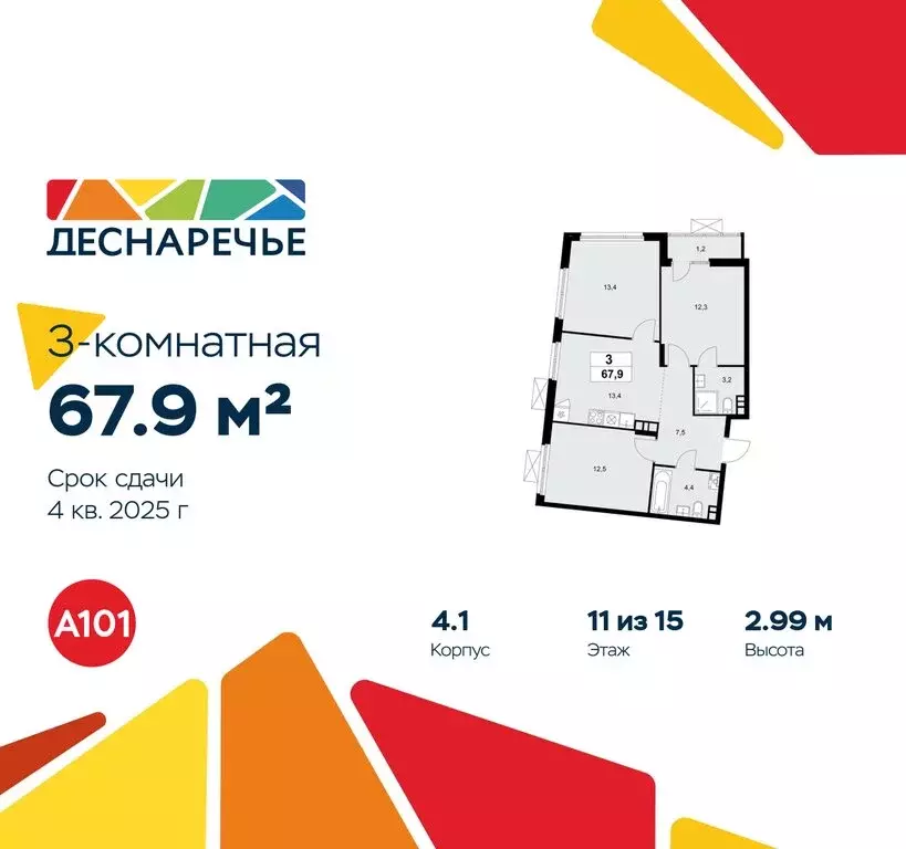 3-комнатная квартира: Москва, район Троицк, квартал № 23 (67.9 м) - Фото 0