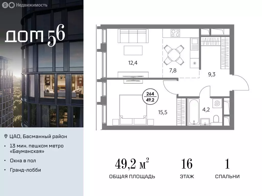 1-комнатная квартира: Москва, улица Фридриха Энгельса, 58с1 (49.2 м) - Фото 0