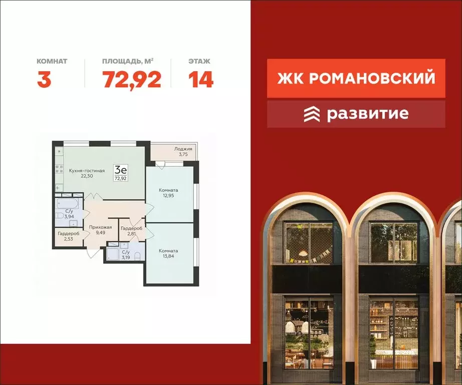 3-комнатная квартира: Воронеж, улица Чапаева, 68Б (72.92 м) - Фото 0