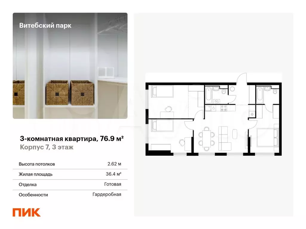 3-к. квартира, 76,9 м, 3/12 эт. - Фото 0