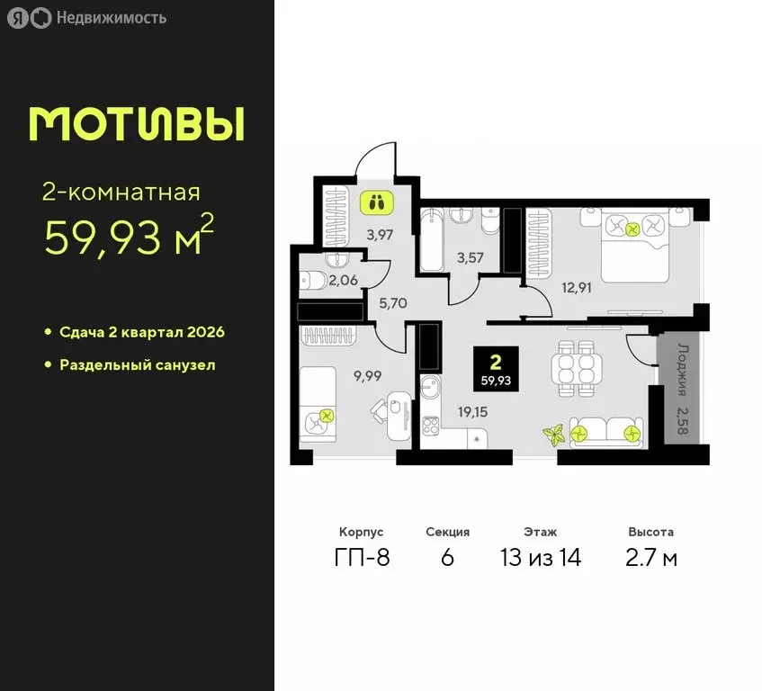 2-комнатная квартира: Тюмень, жилой комплекс Мотивы (59.93 м) - Фото 0