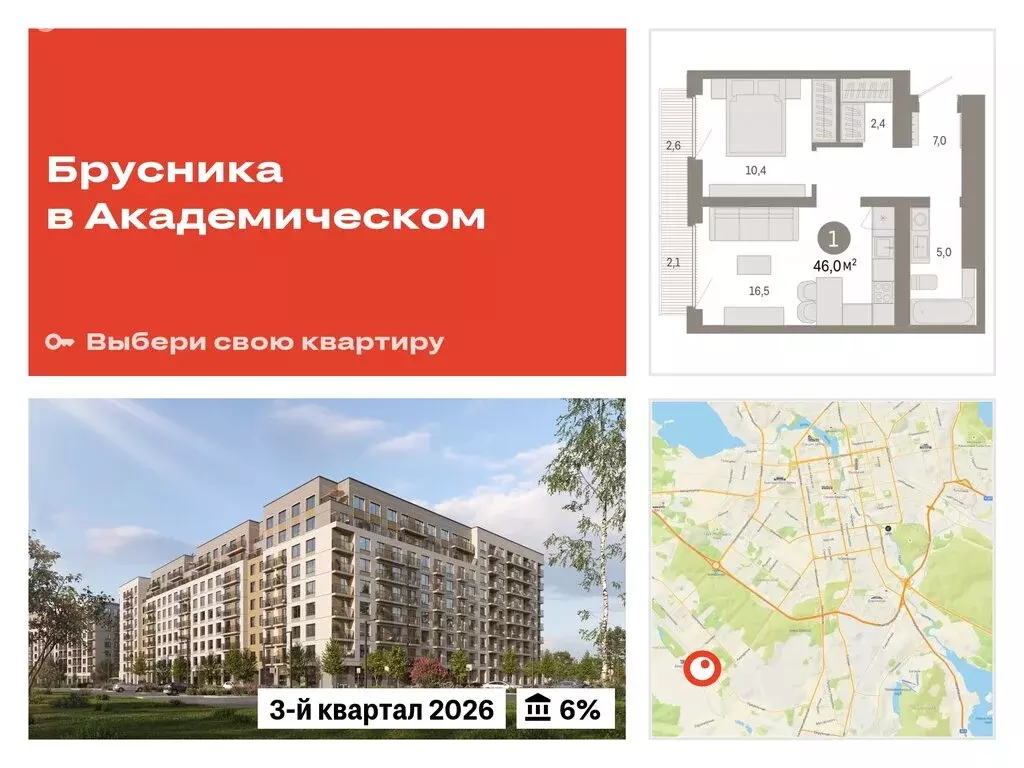 1-комнатная квартира: Екатеринбург, жилой комплекс Брусника в ... - Фото 0