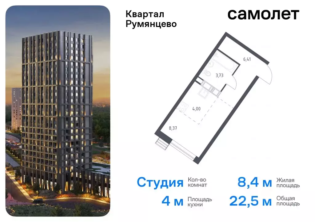 Студия Москва Квартал Румянцево жилой комплекс, к2 (22.51 м) - Фото 0