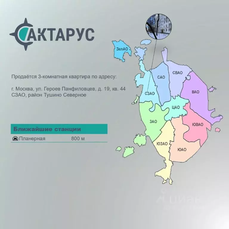 Свободной планировки кв. Москва ул. Героев Панфиловцев, 19 (58.7 м) - Фото 1