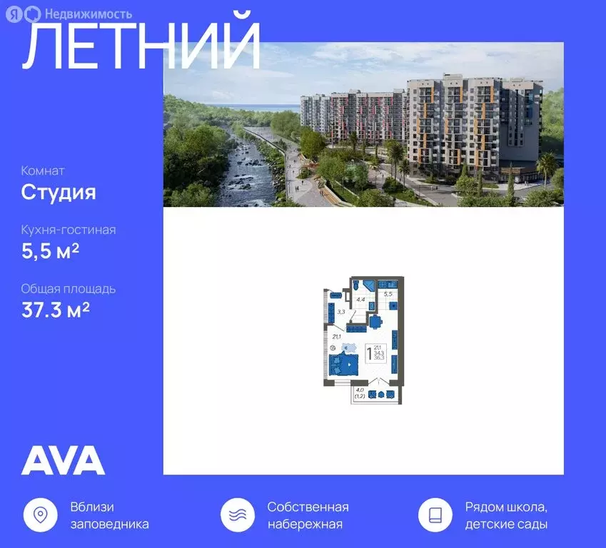 Квартира-студия: Сочи, улица Искры, 88лит5 (37.3 м) - Фото 0