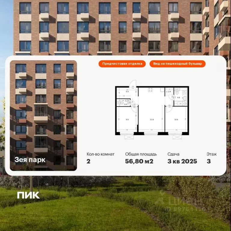 2-к кв. Амурская область, Благовещенск Зея Парк жилой комплекс, 3 ... - Фото 1