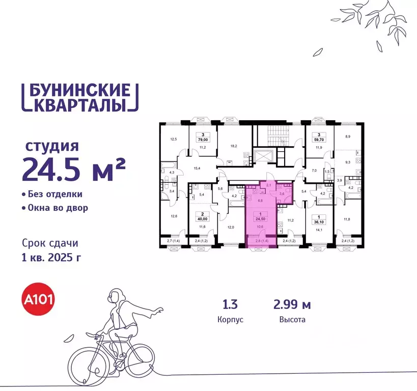 Студия Москва Бунинские Кварталы жилой комплекс, к1.1 (24.5 м) - Фото 1