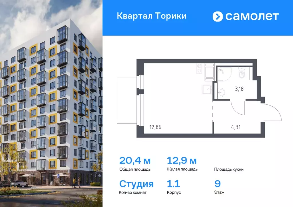квартира-студия, 20.35 м - Фото 0