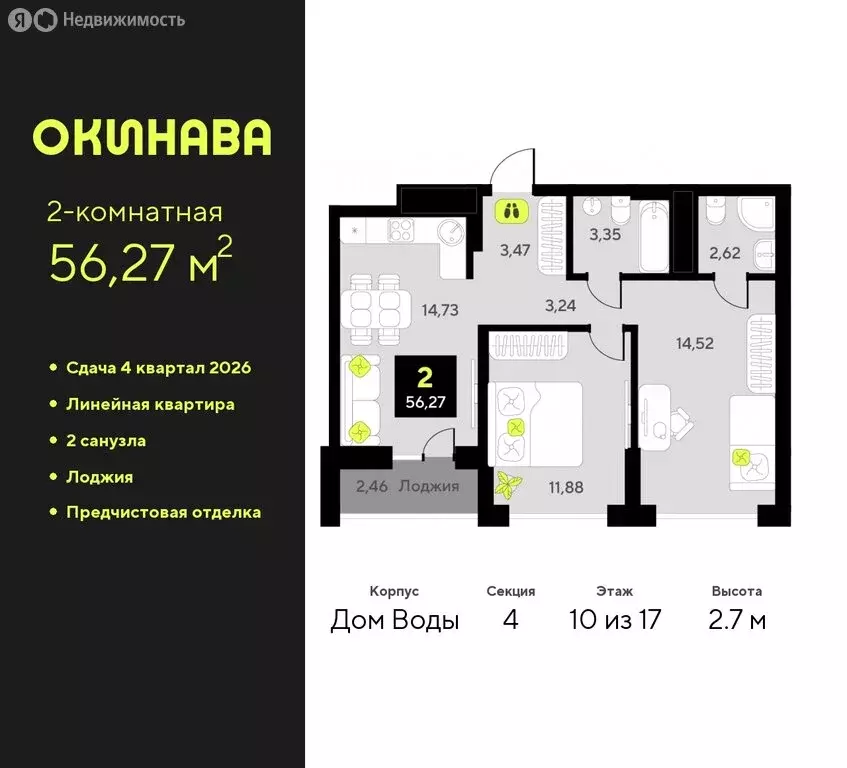 2-комнатная квартира: Тюмень, улица Пожарных и Спасателей, 8 (56.27 м) - Фото 0