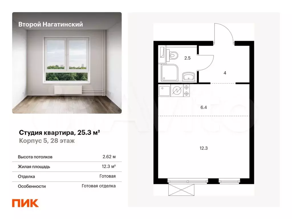 Квартира-студия, 25,3 м, 28/33 эт. - Фото 0