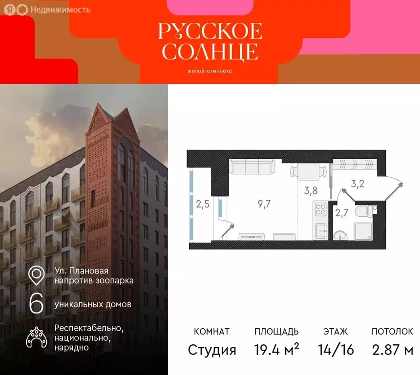 Квартира-студия: Новосибирск, Плановая улица, 60А (19.4 м) - Фото 0