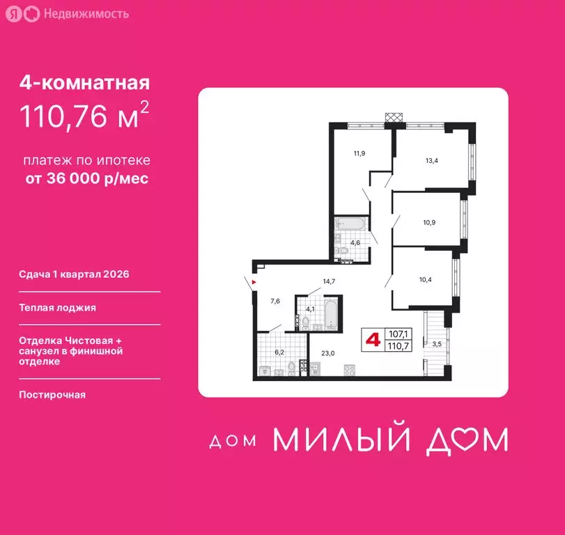 4-комнатная квартира: Екатеринбург, улица Шаумяна, 11 (110.76 м) - Фото 0