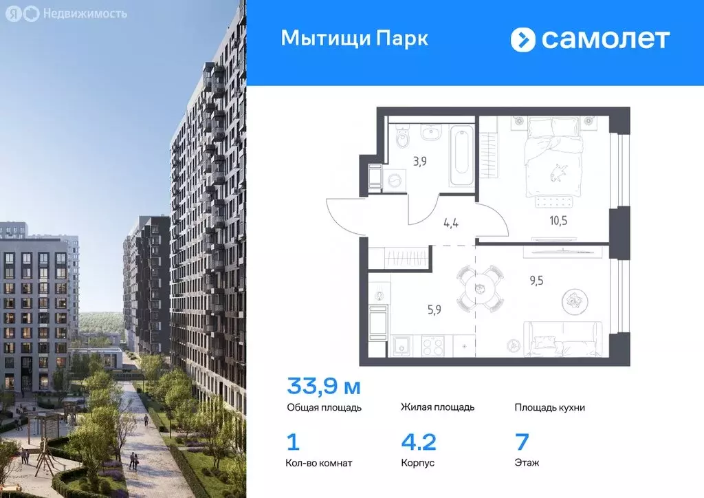 1-комнатная квартира: Мытищи, ЖК Мытищи Парк, 4.2 (33.9 м) - Фото 0
