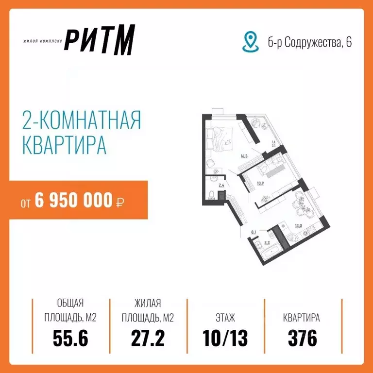 2-к кв. Воронежская область, Воронеж бул. Содружества, 6 (55.6 м) - Фото 1