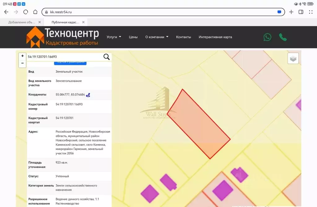 Участок в Новосибирская область, Новосибирск  (9.23 сот.) - Фото 2