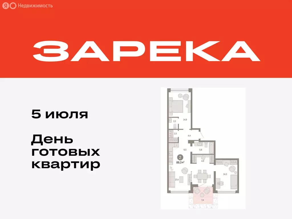 2-комнатная квартира: Тюмень, Мысовская улица, 26к1 (89.3 м) - Фото 0