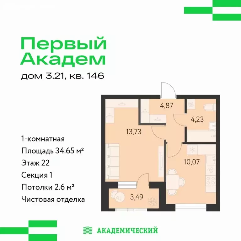 1-комнатная квартира: Екатеринбург, микрорайон Академический, 3-й ... - Фото 1