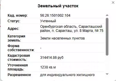Участок в Оренбургская область, пос. Саракташ ул. Кирова, 9 (13.0 ... - Фото 1