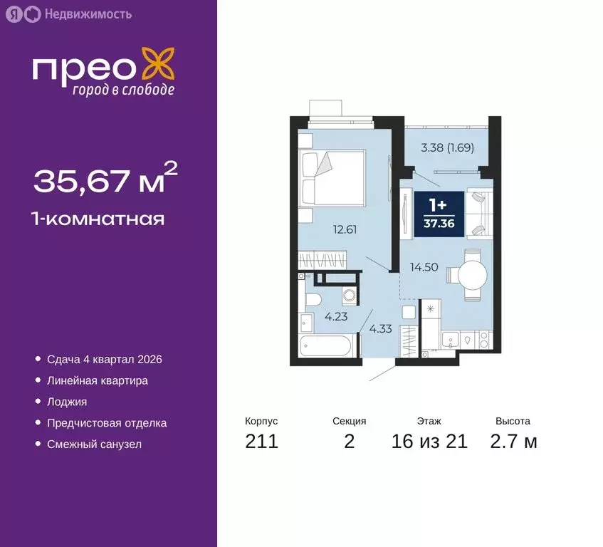 1-комнатная квартира: Тюмень, Арктическая улица, 6 (35.67 м) - Фото 0