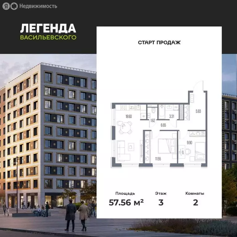 2-комнатная квартира: Санкт-Петербург, ЖК Легенда Васильевского, к1 ... - Фото 1