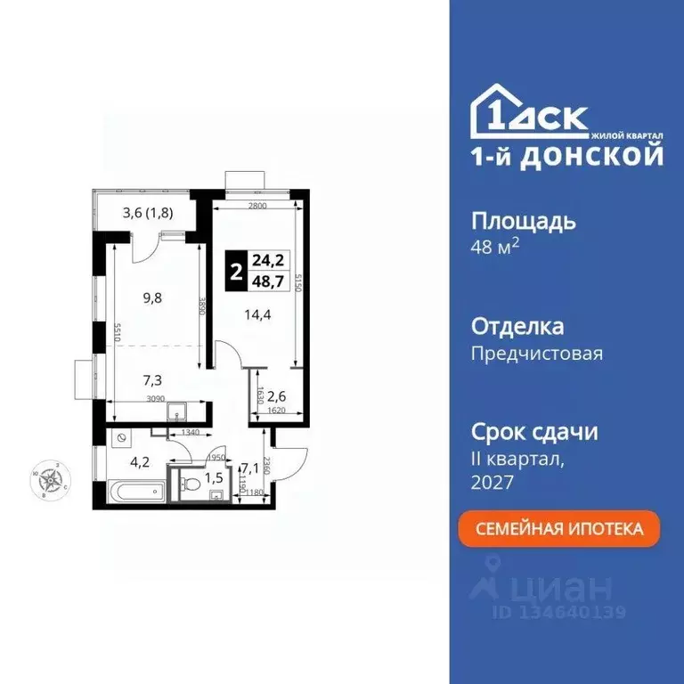 Квартира, 2 комнаты, 48.7 м - Фото 1