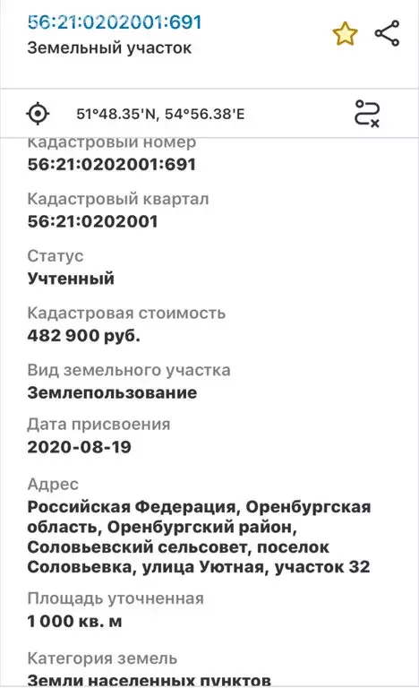 Участок в Оренбургский район, посёлок Соловьёвка, Уютная улица (7.5 м) - Фото 2