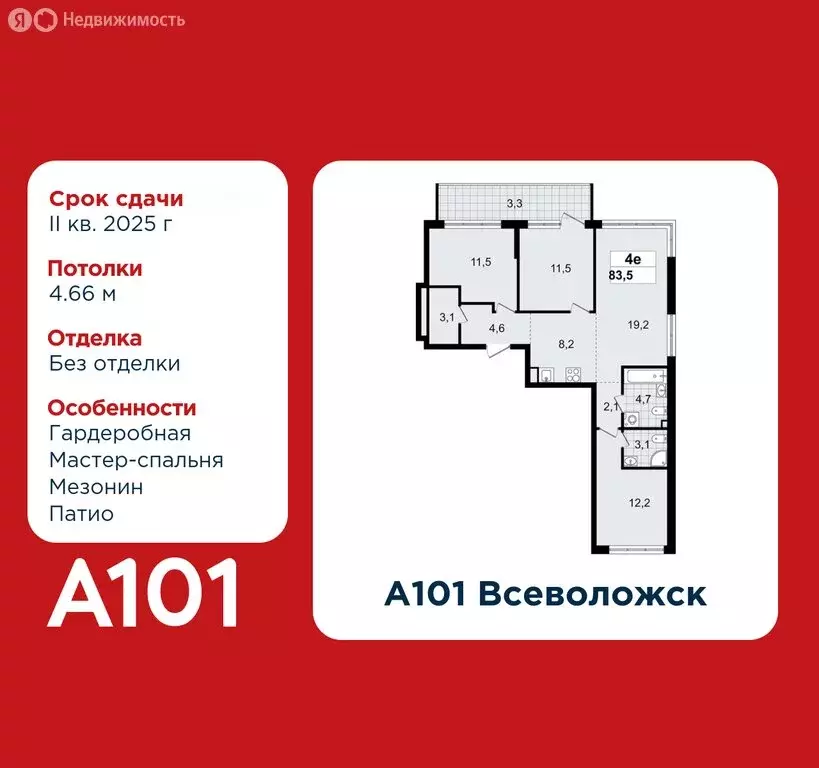 3-комнатная квартира: Всеволожск, ЖК А101 Всеволожск, 1.2 (83.5 м) - Фото 0