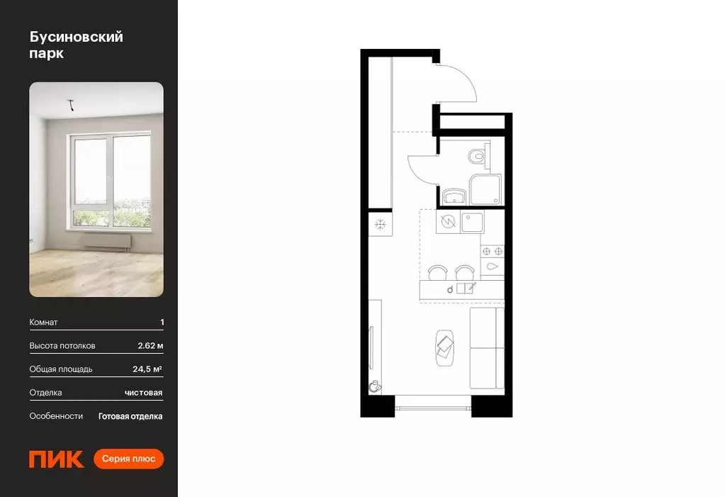 Студия Москва Бусиновский Парк жилой комплекс (24.5 м) - Фото 0