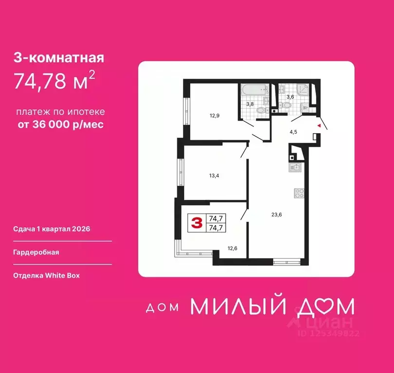 3-к кв. Свердловская область, Екатеринбург ул. Шаумяна, 11 (74.78 м) - Фото 0