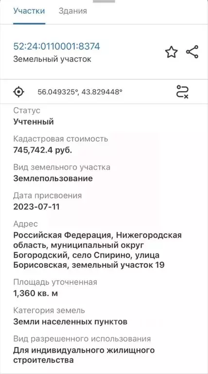 Участок в Нижегородская область, Богородский муниципальный округ  ... - Фото 0