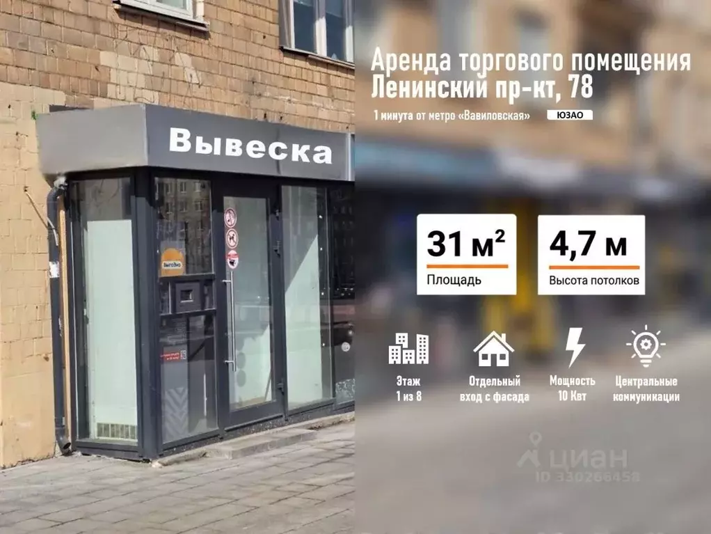 Помещение свободного назначения в Москва Ленинский просп., 78 (31 м) - Фото 1