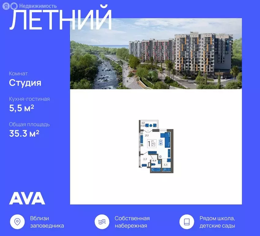 Квартира-студия: Сочи, улица Искры, 88лит4 (35.3 м) - Фото 0