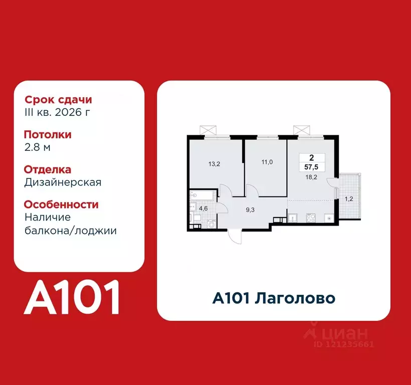 2-к кв. Ленинградская область, Ломоносовский район, Лаголовское с/пос, ... - Фото 1