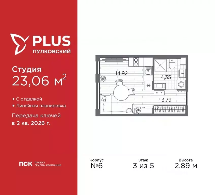 Студия Санкт-Петербург Плюс Пулковский жилой комплекс (23.06 м) - Фото 0