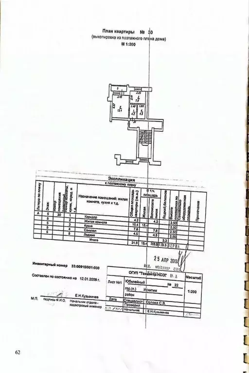 1-к кв. Новосибирская область, Искитим Юбилейный просп., 22 (31.0 м) - Фото 0