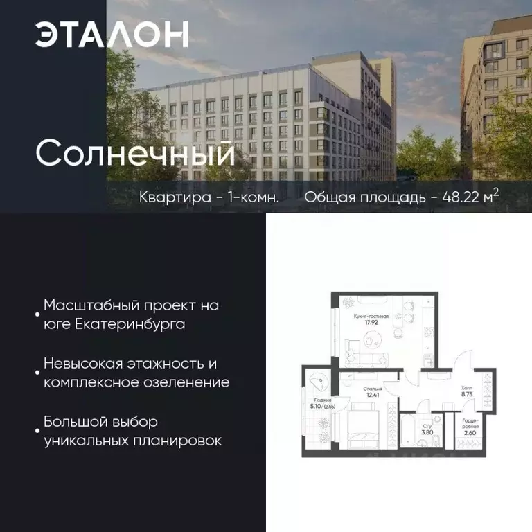 1-к кв. Свердловская область, Екатеринбург Солнечный жилрайон,  (48.22 ... - Фото 0
