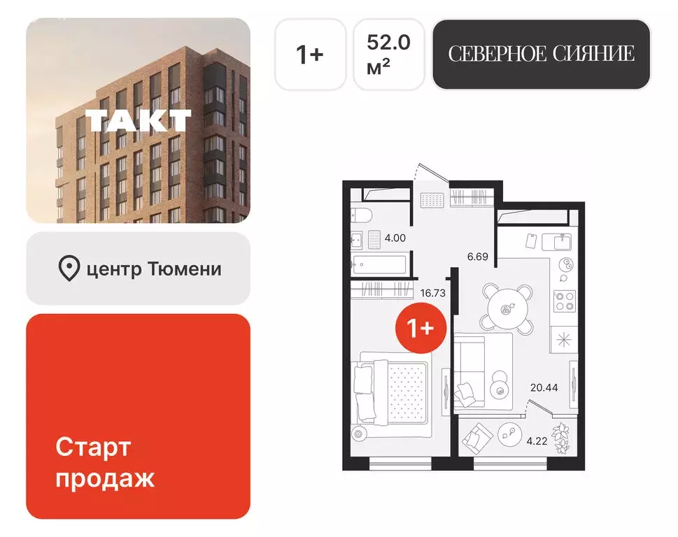 1-комнатная квартира: Тюмень, Холодильная улица, 23 (52.08 м) - Фото 1