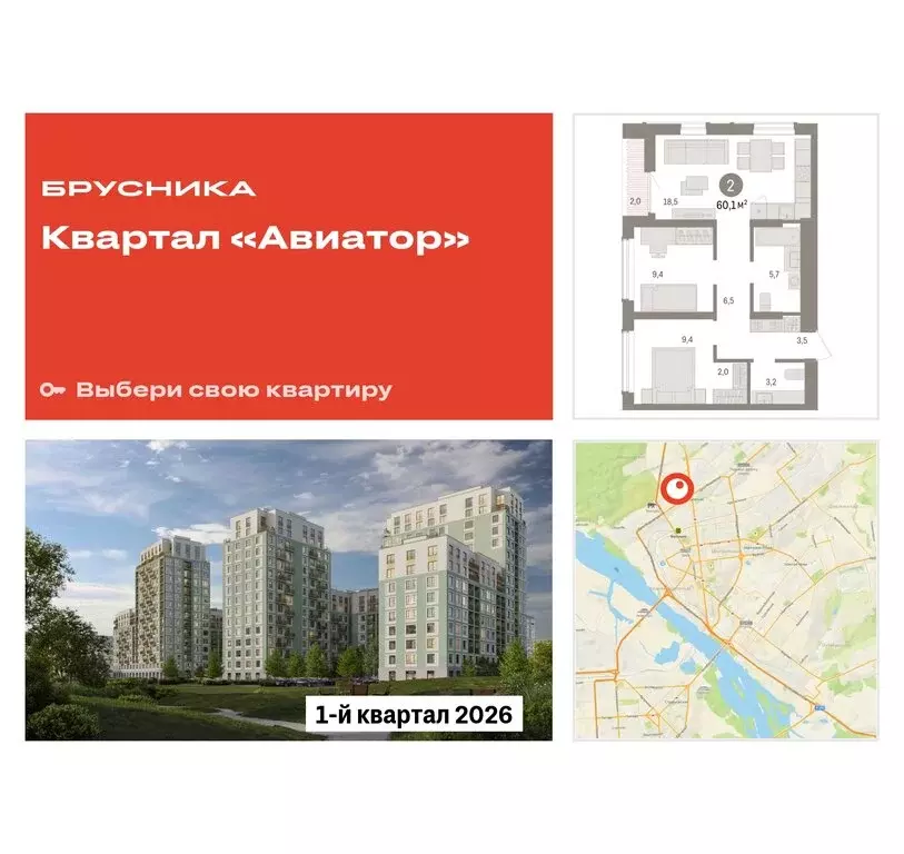 2-комнатная квартира: Новосибирск, улица Аэропорт (60.07 м) - Фото 0