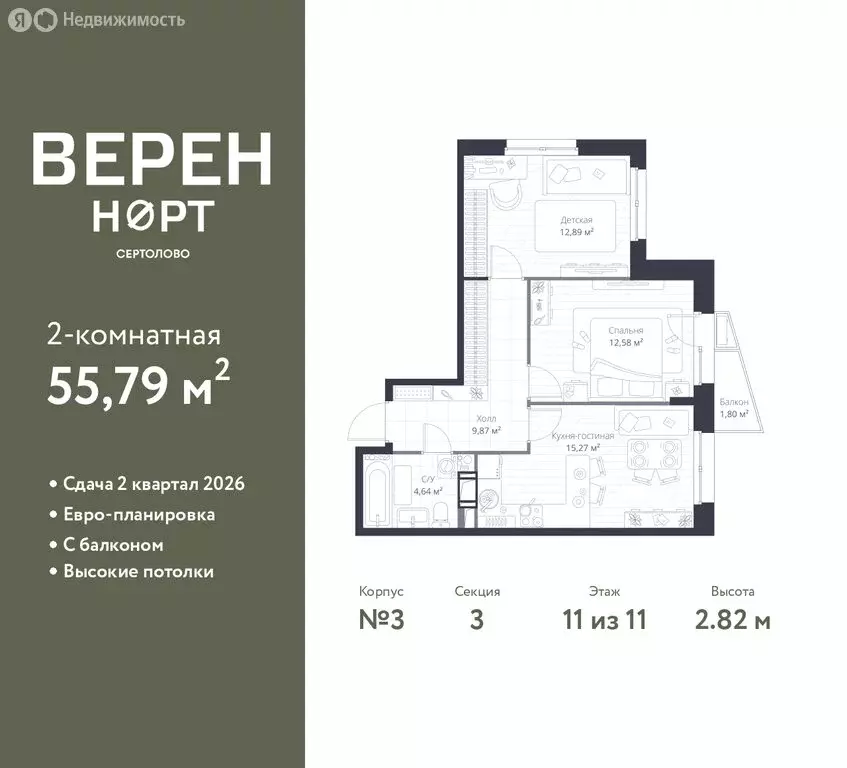 2-комнатная квартира: Сертолово, ЖК Верен Норт Сертолово (55.79 м) - Фото 1
