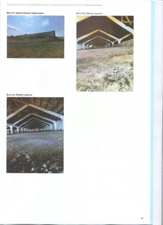 Помещение свободного назначения в Саратовская область, Балтайский ... - Фото 2