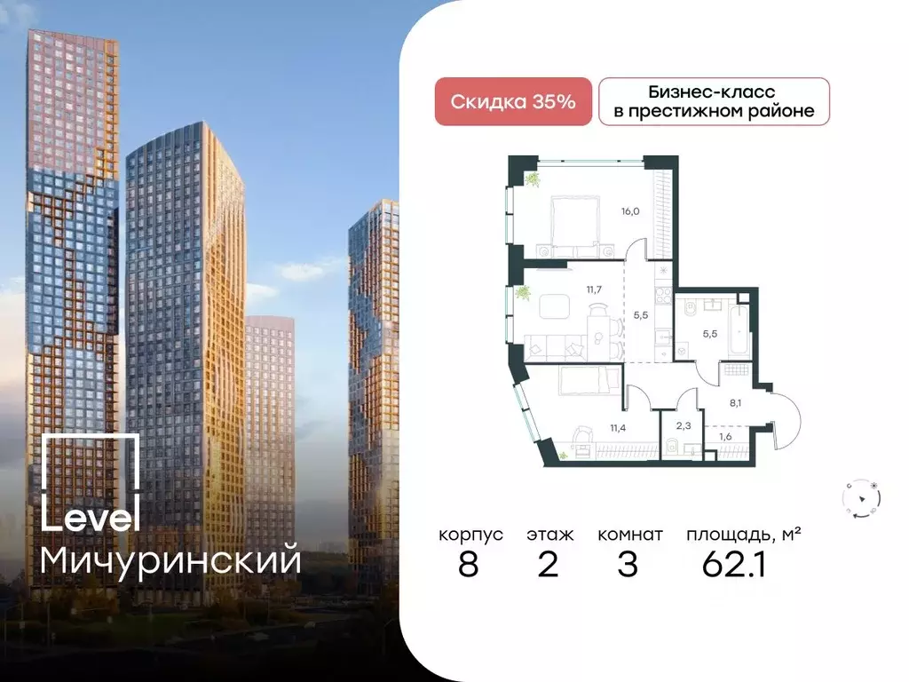 3-к кв. Москва Левел Мичуринский жилой комплекс, к8 (62.1 м) - Фото 0