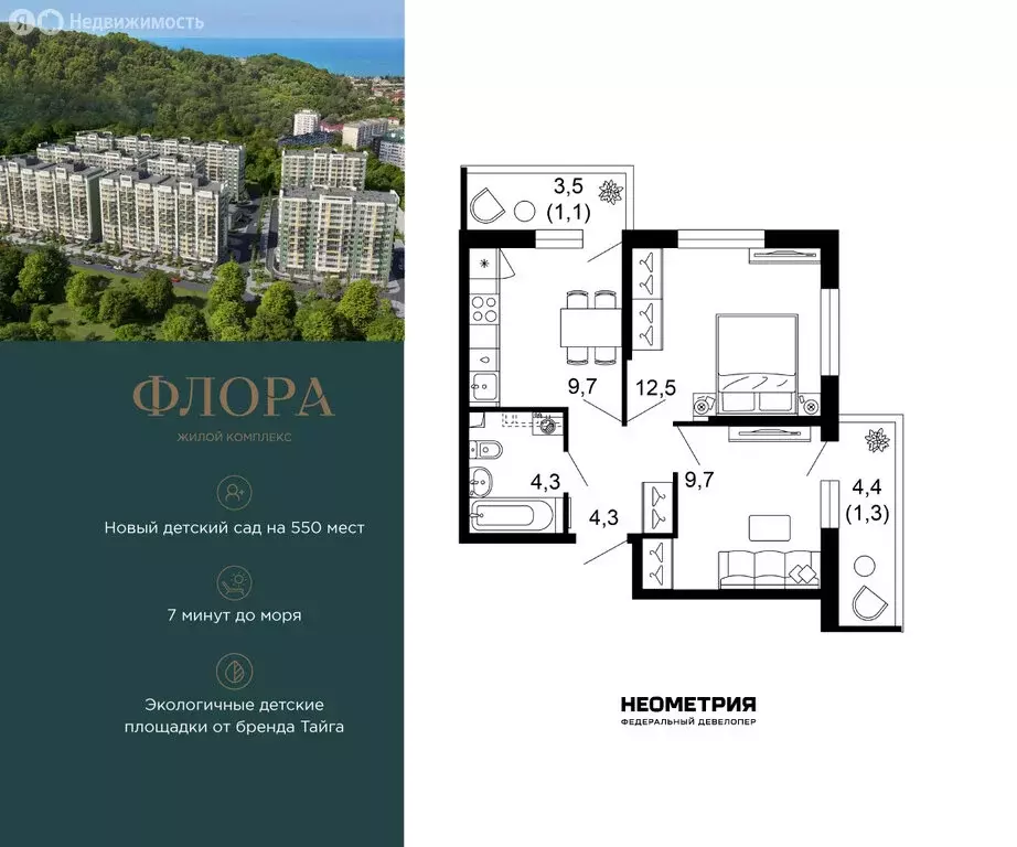 2-комнатная квартира: Сочи, улица Искры, 66/9к8 (43 м) - Фото 1